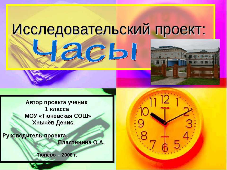 Часы (1 класс) - Скачать презентации бесплатно ☑ Презентации по предметам на gdz-books.ru