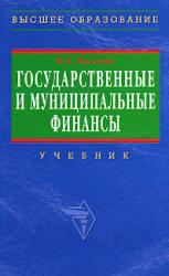 Государственные и муниципальные финансы - Мысляева И.М.  - Скачать презентации бесплатно | Читать или скачать учебники для школы онлайн бесплатно ☑ Школьные учебники school-textbook.com
