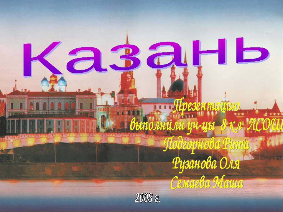Казань  - Скачать презентации бесплатно | Читать или скачать учебники для школы онлайн бесплатно ☑ Школьные учебники school-textbook.com