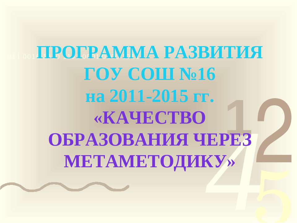 Качество образования через метаметодику - Скачать презентации бесплатно ☑ Презентации по предметам на gdz-books.ru