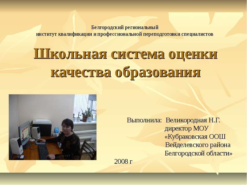 Школьная система оценки качества образования  - Скачать презентации бесплатно | Читать или скачать учебники для школы онлайн бесплатно ☑ Школьные учебники school-textbook.com