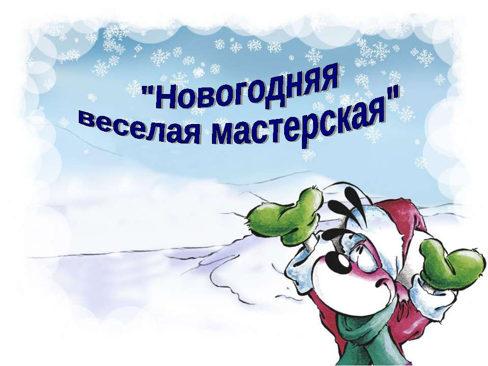 Новогодняя поделка Дракона настоящая игрушка своими руками  - Скачать презентации бесплатно | Читать или скачать учебники для школы онлайн бесплатно ☑ Школьные учебники school-textbook.com