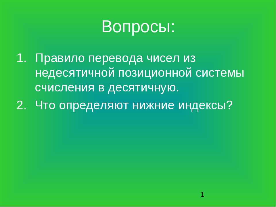 Перевод числа из десятичной системы счисления в другую позиционную систему  - Скачать презентации бесплатно | Читать или скачать учебники для школы онлайн бесплатно ☑ Школьные учебники school-textbook.com