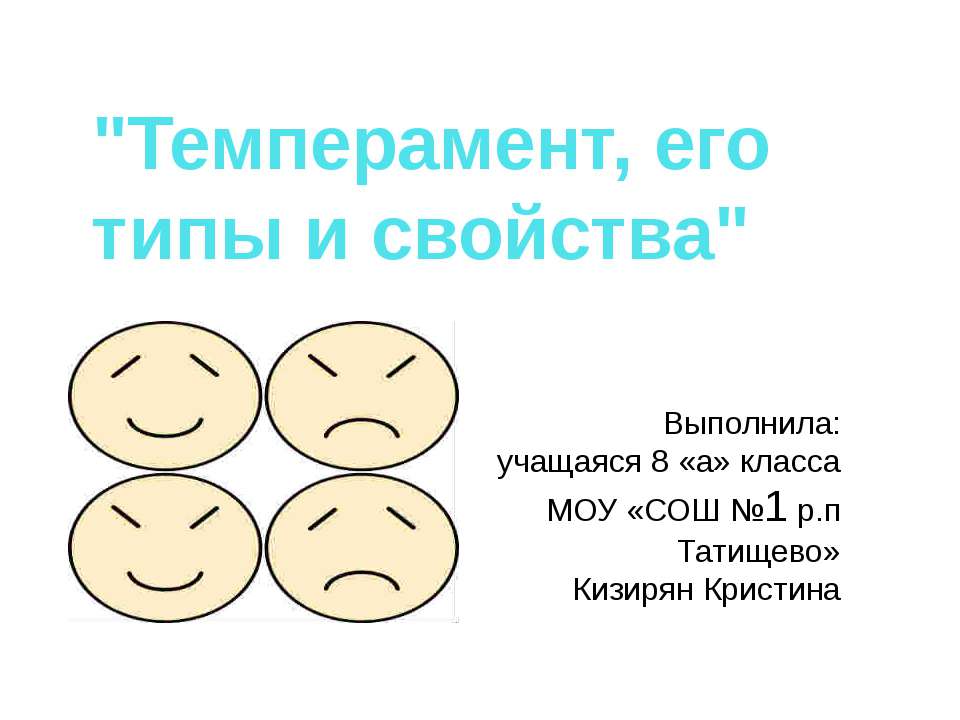 Темперамент, его типы и свойства  - Скачать презентации бесплатно | Читать или скачать учебники для школы онлайн бесплатно ☑ Школьные учебники school-textbook.com