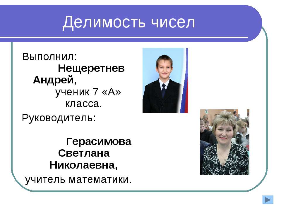 Делимость чисел  - Скачать презентации бесплатно | Читать или скачать учебники для школы онлайн бесплатно ☑ Школьные учебники school-textbook.com