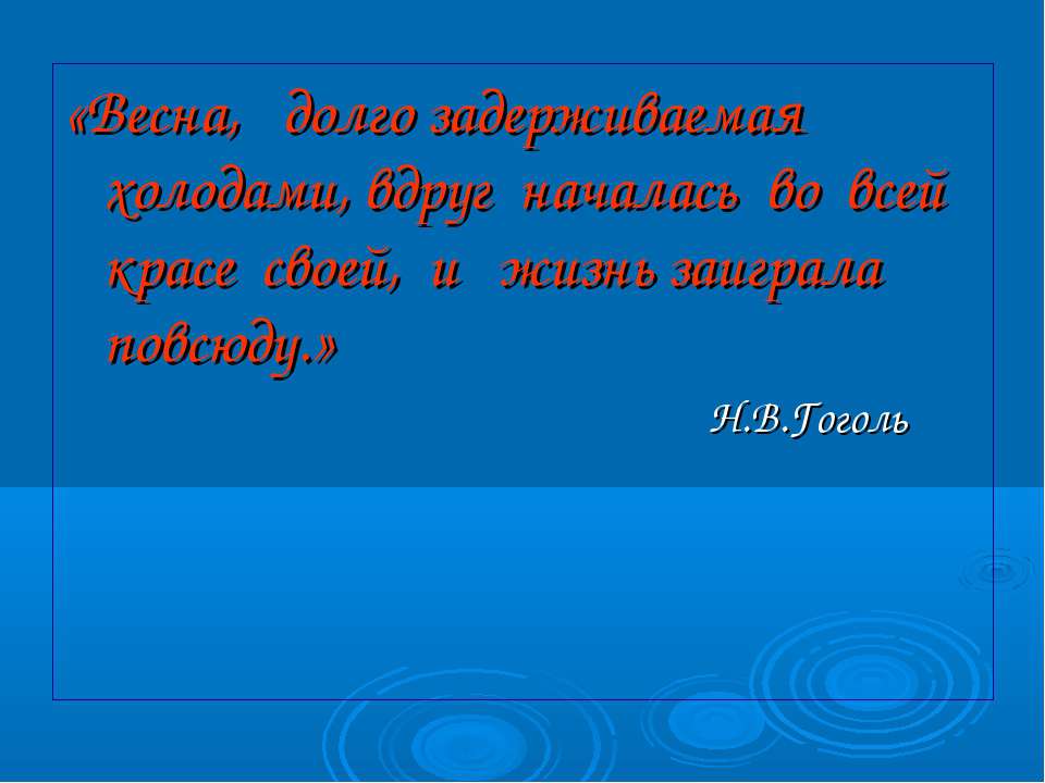 Сочинение по картине И.И.Левитана  - Скачать презентации бесплатно | Читать или скачать учебники для школы онлайн бесплатно ☑ Школьные учебники school-textbook.com
