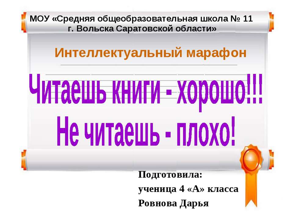 Интеллектуальная игра По сказке Петра Ершова «Конёк-Горбунок» - Скачать презентации бесплатно ☑ Презентации по предметам на gdz-books.ru
