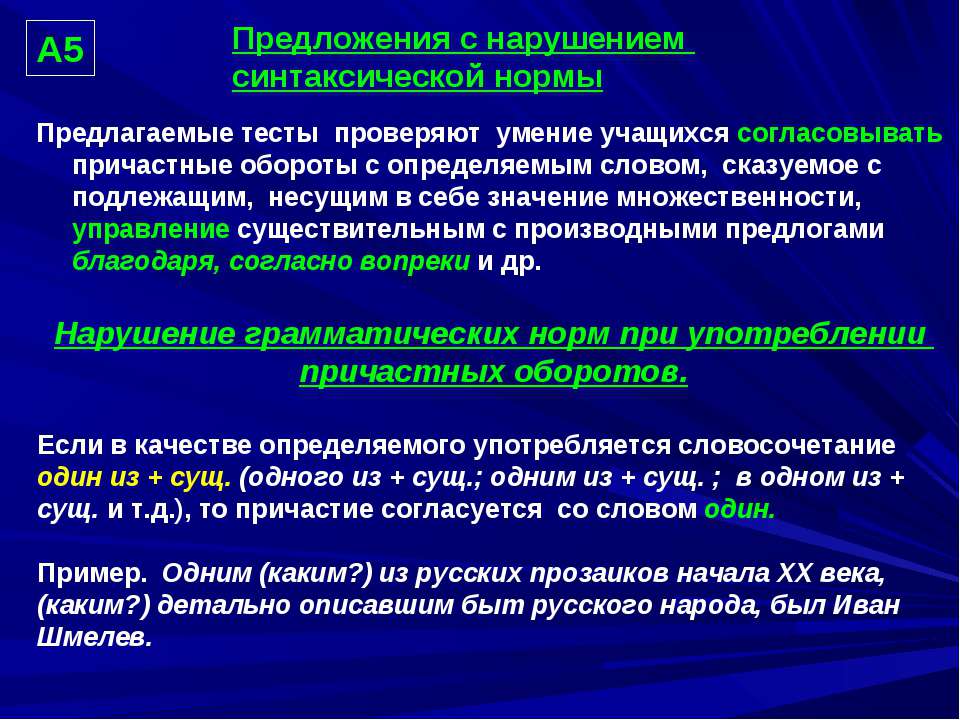 Предложения с нарушением синтаксической нормы - Скачать презентации бесплатно ☑ Презентации по предметам на gdz-books.ru
