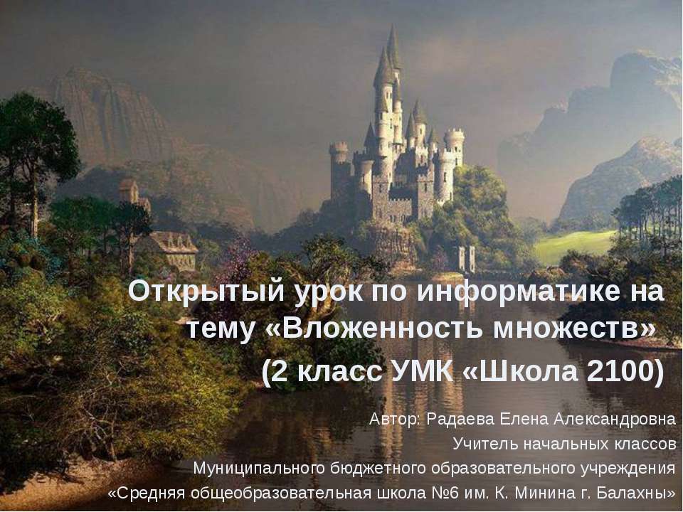 Вложенность множеств  - Скачать презентации бесплатно | Читать или скачать учебники для школы онлайн бесплатно ☑ Школьные учебники school-textbook.com