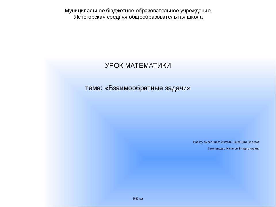 Взаимообратные задачи - Скачать презентации бесплатно ☑ Презентации по предметам на gdz-books.ru