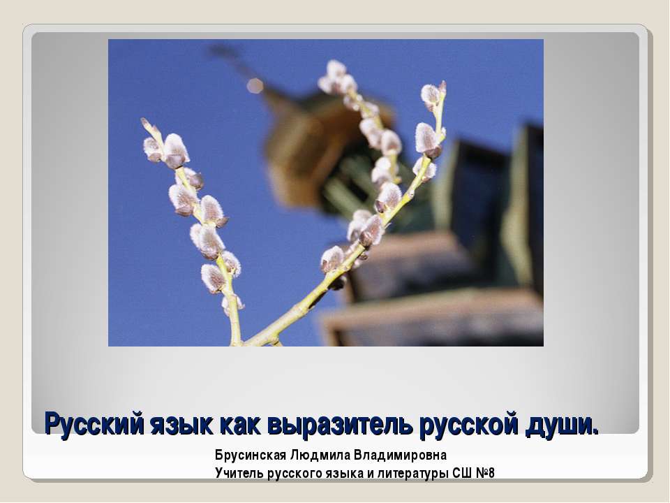 Русский язык как выразитель русской души  - Скачать презентации бесплатно | Читать или скачать учебники для школы онлайн бесплатно ☑ Школьные учебники school-textbook.com