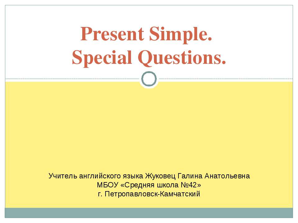 Present Simple. Special Questions - Скачать презентации бесплатно ☑ Презентации по предметам на gdz-books.ru