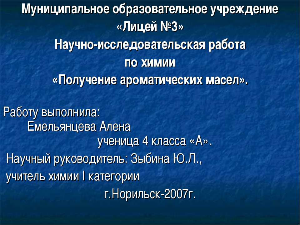 Получение ароматических масел - Скачать презентации бесплатно ☑ Презентации по предметам на gdz-books.ru