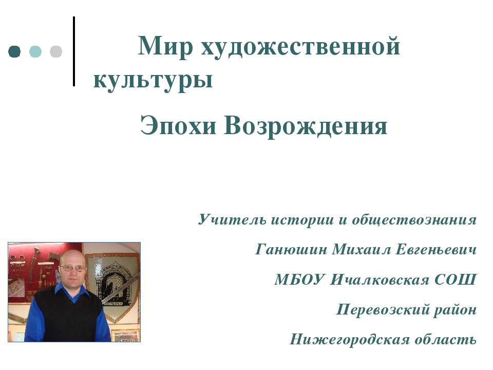 Мир художественной культуры эпохи Возрождения  - Скачать презентации бесплатно | Читать или скачать учебники для школы онлайн бесплатно ☑ Школьные учебники school-textbook.com