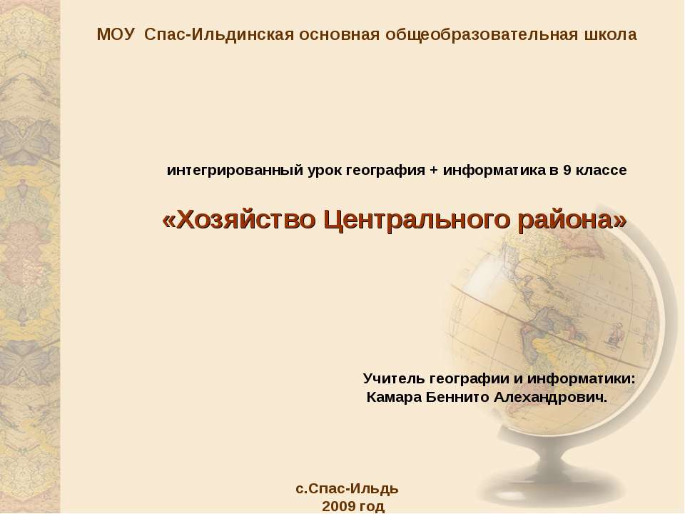 Хозяйство Центрального района  - Скачать презентации бесплатно | Читать или скачать учебники для школы онлайн бесплатно ☑ Школьные учебники school-textbook.com