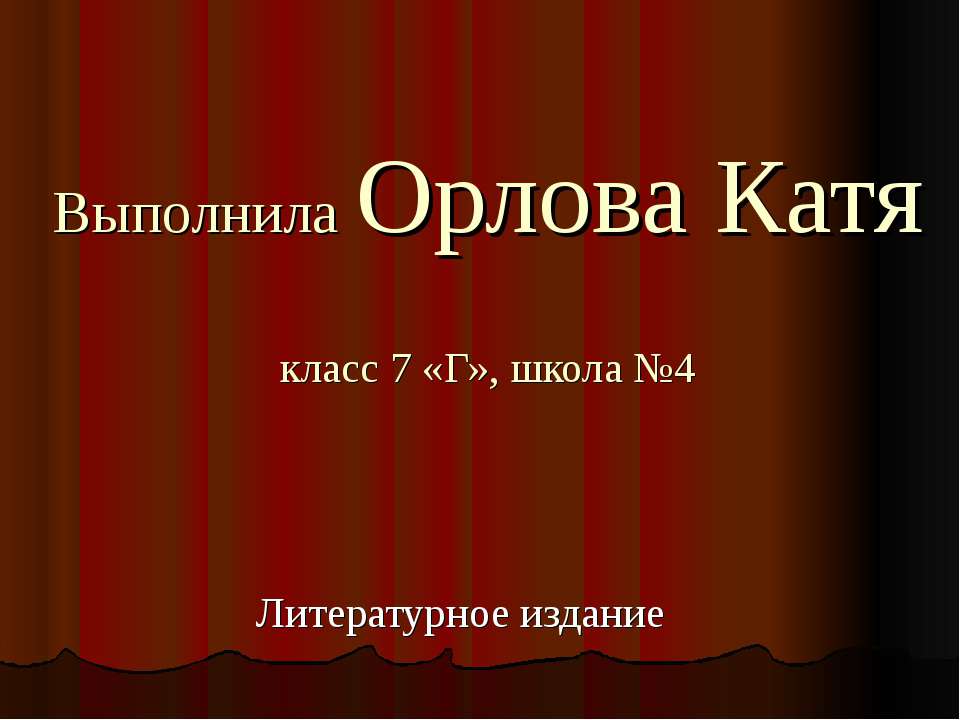 Произведение Фёдорова Евгения Александровича «Шадринский гусь»  - Скачать презентации бесплатно | Читать или скачать учебники для школы онлайн бесплатно ☑ Школьные учебники school-textbook.com