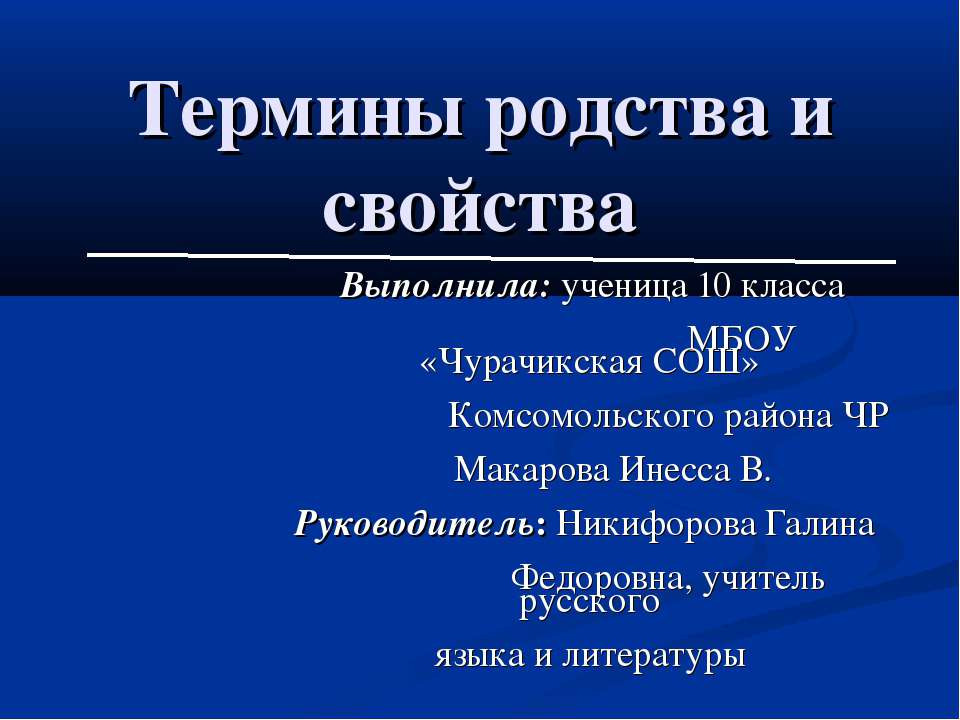 Термины родства и свойства  - Скачать презентации бесплатно | Читать или скачать учебники для школы онлайн бесплатно ☑ Школьные учебники school-textbook.com
