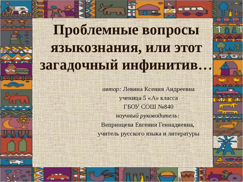 Инфинитив - Скачать презентации бесплатно ☑ Презентации по предметам на gdz-books.ru