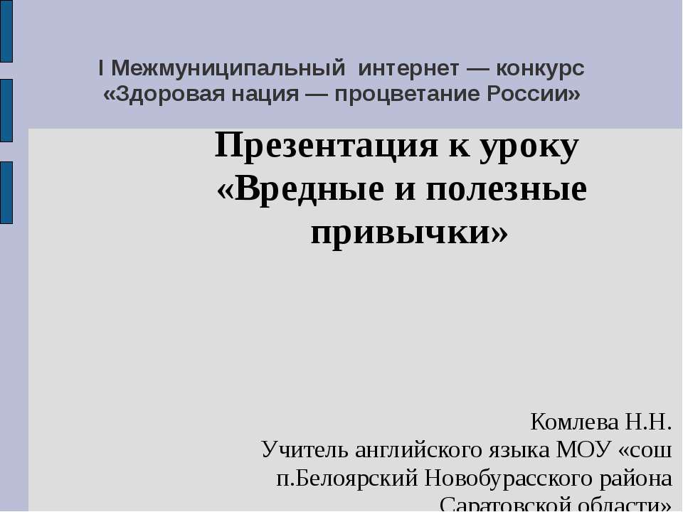 Вредные и полезные привычки  - Скачать презентации бесплатно | Читать или скачать учебники для школы онлайн бесплатно ☑ Школьные учебники school-textbook.com