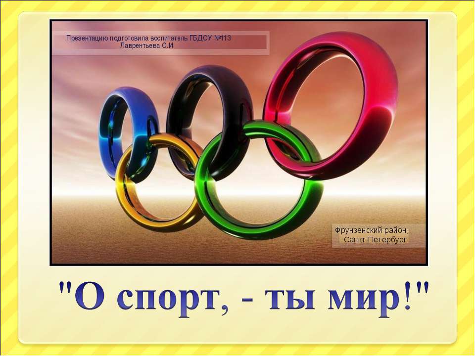 О спорт, - ты мир!  - Скачать презентации бесплатно | Читать или скачать учебники для школы онлайн бесплатно ☑ Школьные учебники school-textbook.com