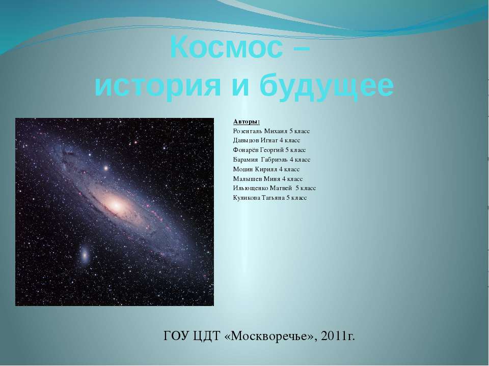 Космос – история и будущее  - Скачать презентации бесплатно | Читать или скачать учебники для школы онлайн бесплатно ☑ Школьные учебники school-textbook.com
