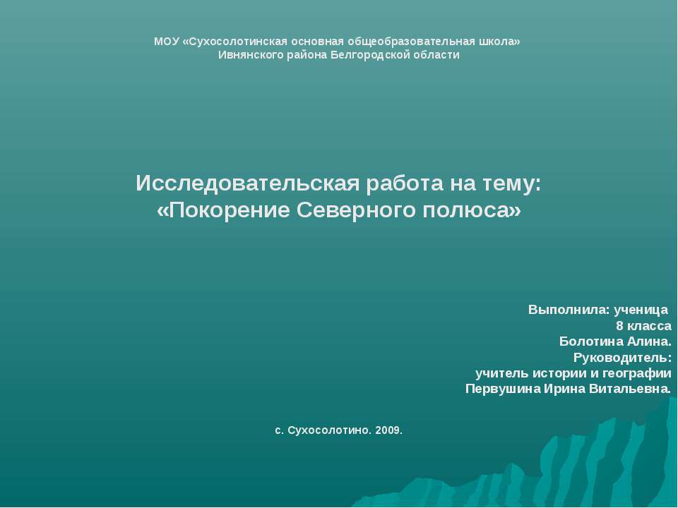Покорение Северного полюса  - Скачать презентации бесплатно | Читать или скачать учебники для школы онлайн бесплатно ☑ Школьные учебники school-textbook.com