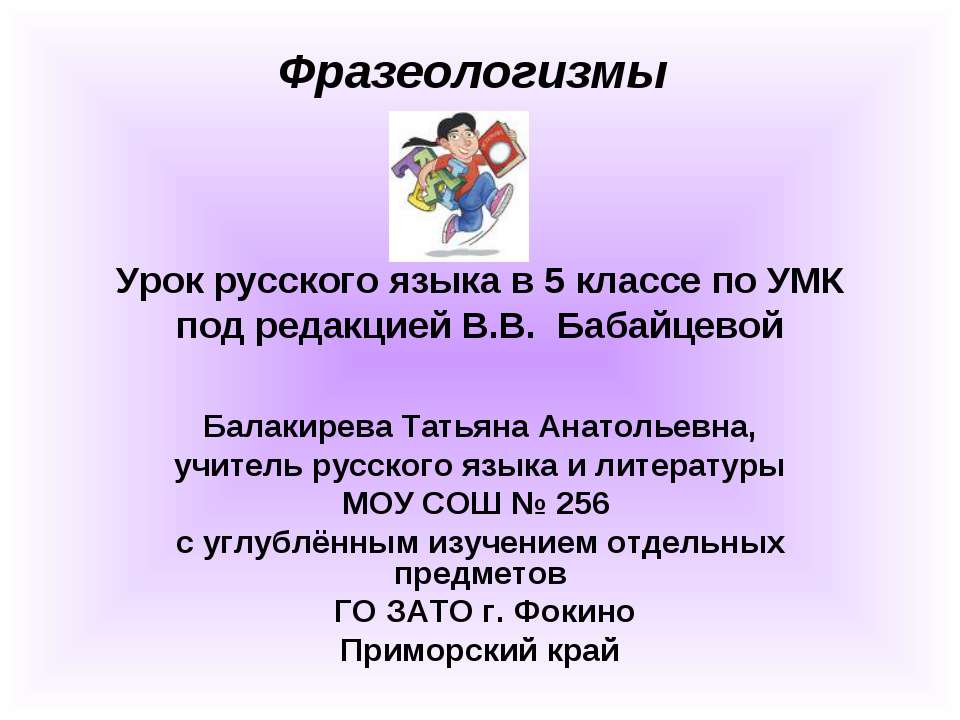 Фразеологизмы 5 класс - Скачать презентации бесплатно ☑ Презентации по предметам на gdz-books.ru
