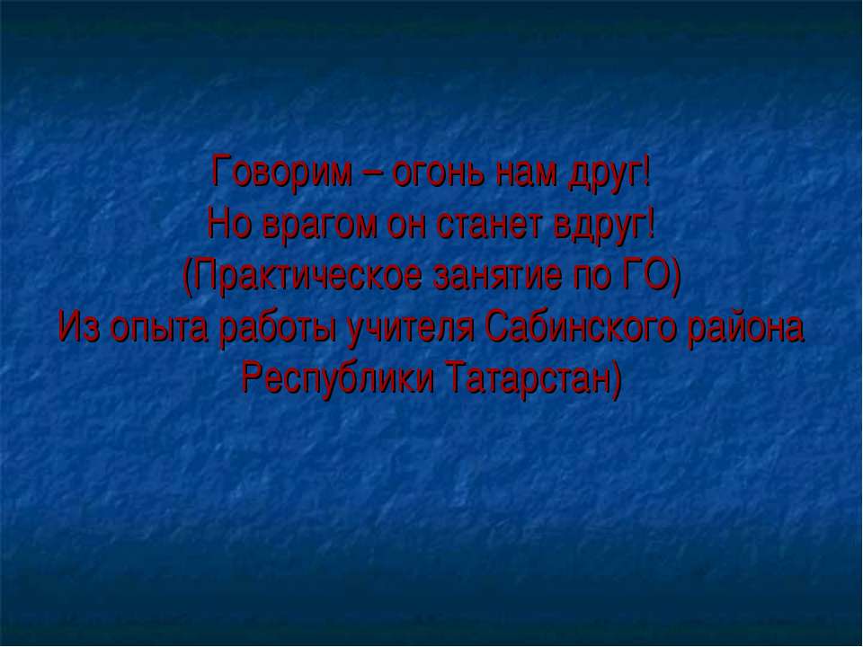 эвакуация - Скачать презентации бесплатно ☑ Презентации по предметам на gdz-books.ru