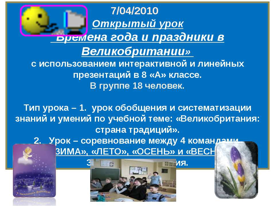 Времена года и праздники в Великобритании  - Скачать презентации бесплатно | Читать или скачать учебники для школы онлайн бесплатно ☑ Школьные учебники school-textbook.com