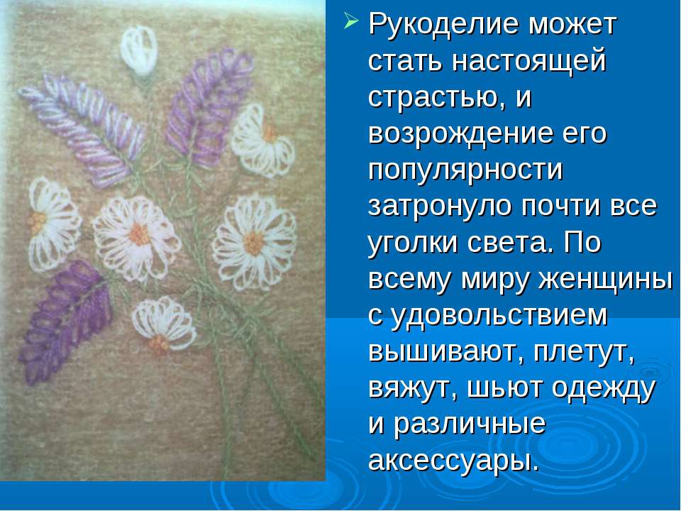Работы по рукоделию  - Скачать презентации бесплатно | Читать или скачать учебники для школы онлайн бесплатно ☑ Школьные учебники school-textbook.com