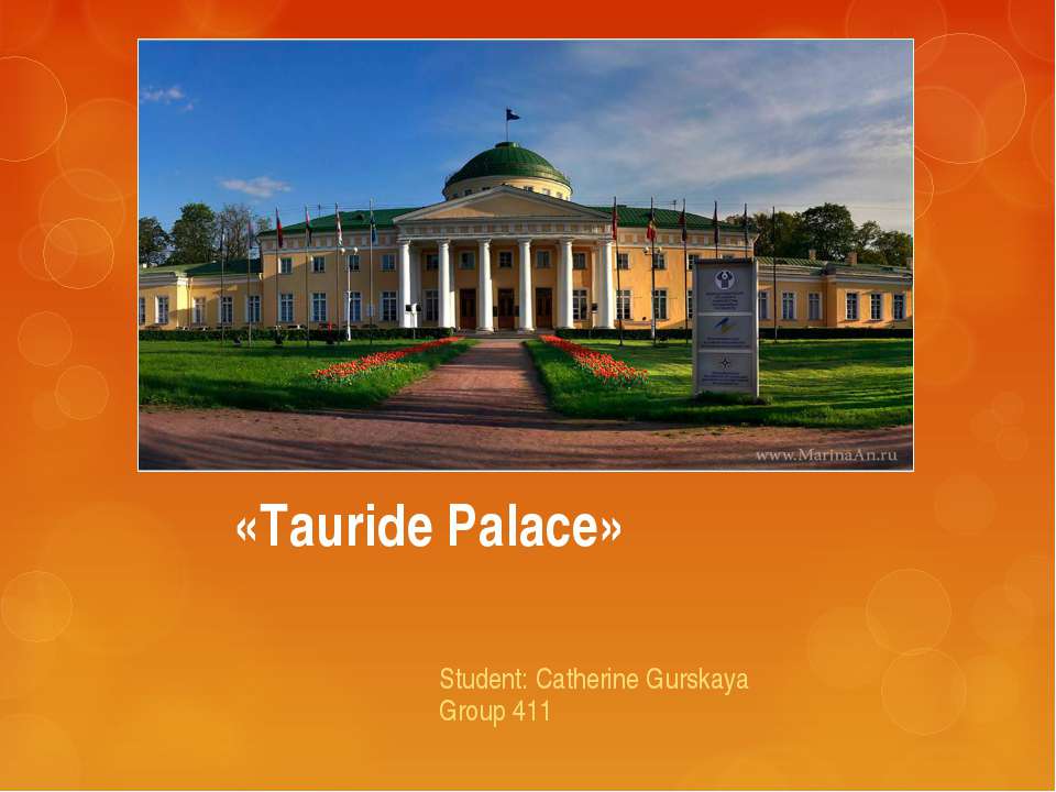 Tauride Palace - Скачать презентации бесплатно ☑ Презентации по предметам на gdz-books.ru