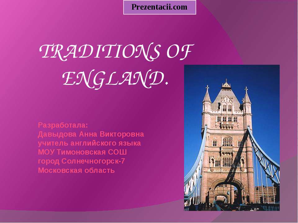TRADITIONS OF ENGLAND  - Скачать презентации бесплатно | Читать или скачать учебники для школы онлайн бесплатно ☑ Школьные учебники school-textbook.com
