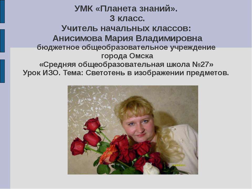 Светотень в изображении предметов  - Скачать презентации бесплатно | Читать или скачать учебники для школы онлайн бесплатно ☑ Школьные учебники school-textbook.com