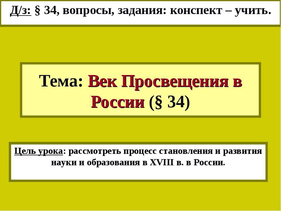 Век Просвещения в России  - Скачать презентации бесплатно | Читать или скачать учебники для школы онлайн бесплатно ☑ Школьные учебники school-textbook.com