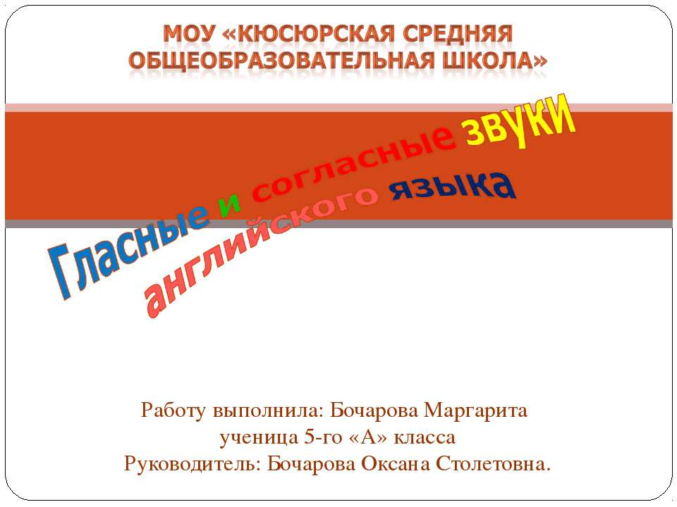 Гласные и согласные звуки английского языка  - Скачать презентации бесплатно | Читать или скачать учебники для школы онлайн бесплатно ☑ Школьные учебники school-textbook.com