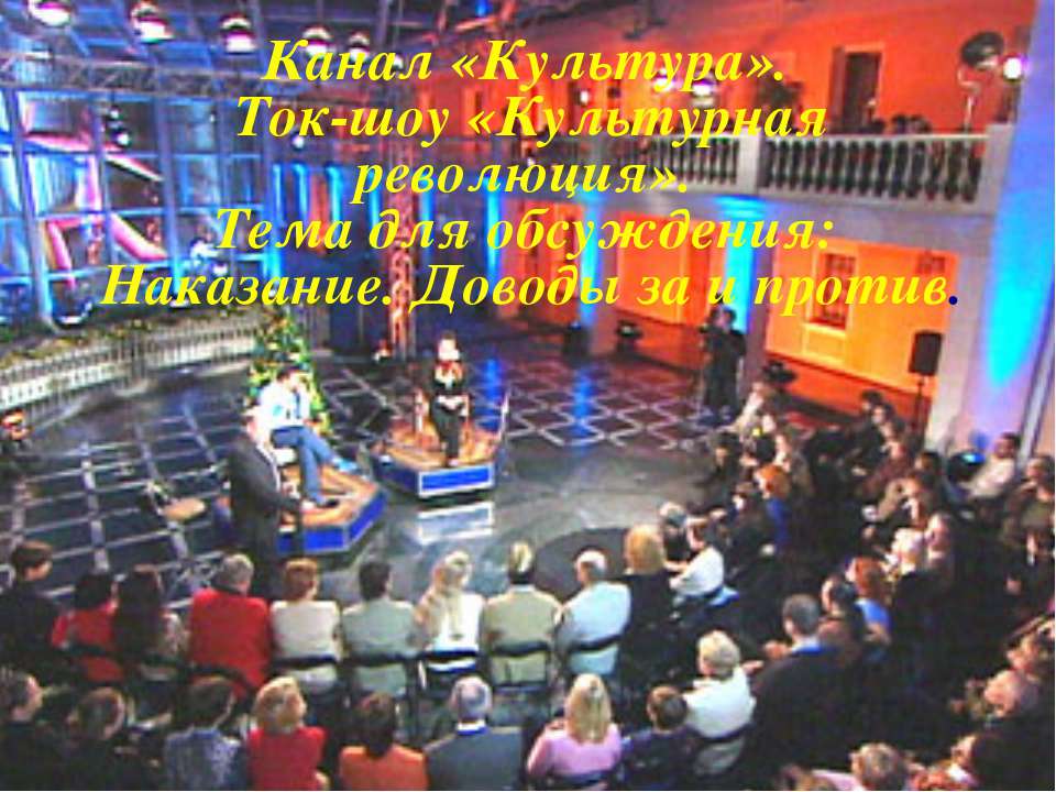 Наказание. Доводы за и против  - Скачать презентации бесплатно | Читать или скачать учебники для школы онлайн бесплатно ☑ Школьные учебники school-textbook.com