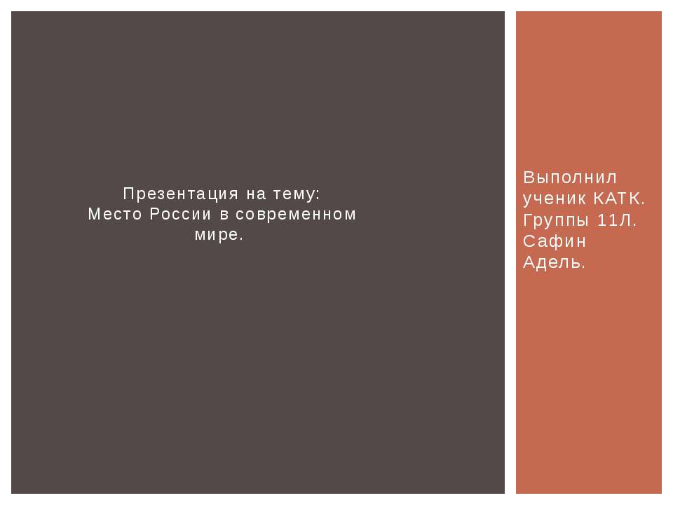 Место России в современном мире  - Скачать презентации бесплатно | Читать или скачать учебники для школы онлайн бесплатно ☑ Школьные учебники school-textbook.com