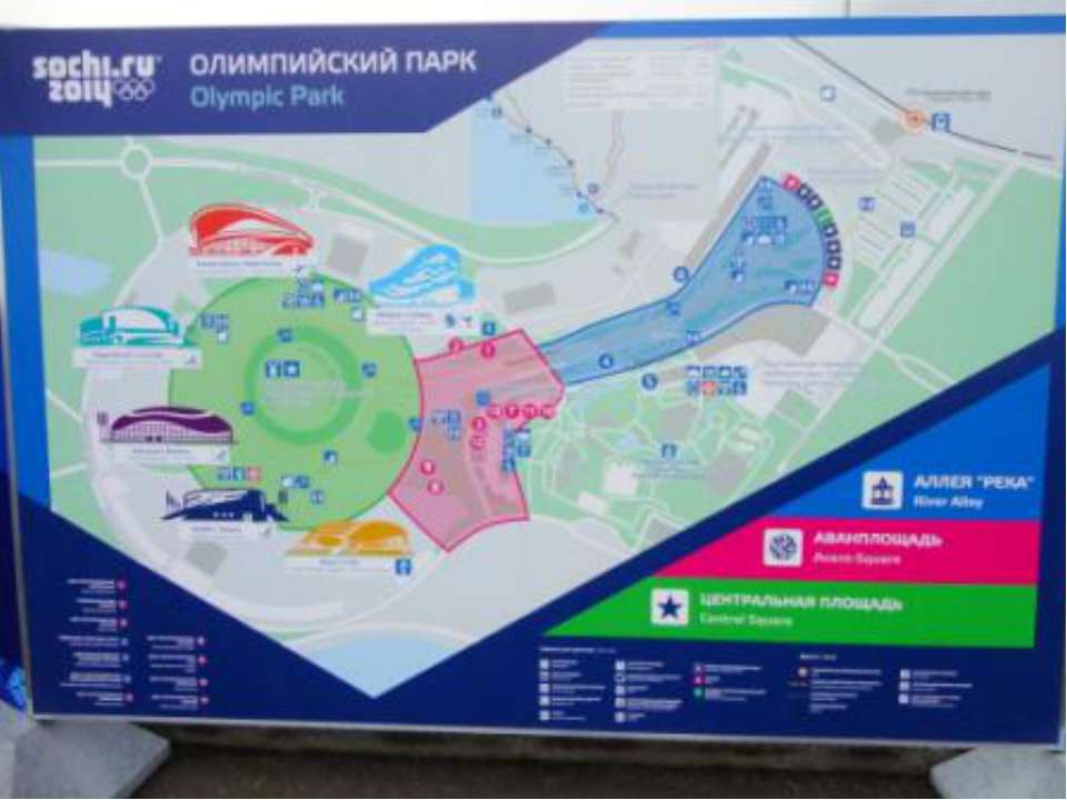 Сочи2014 (картинки) - Скачать презентации бесплатно ☑ Презентации по предметам на gdz-books.ru