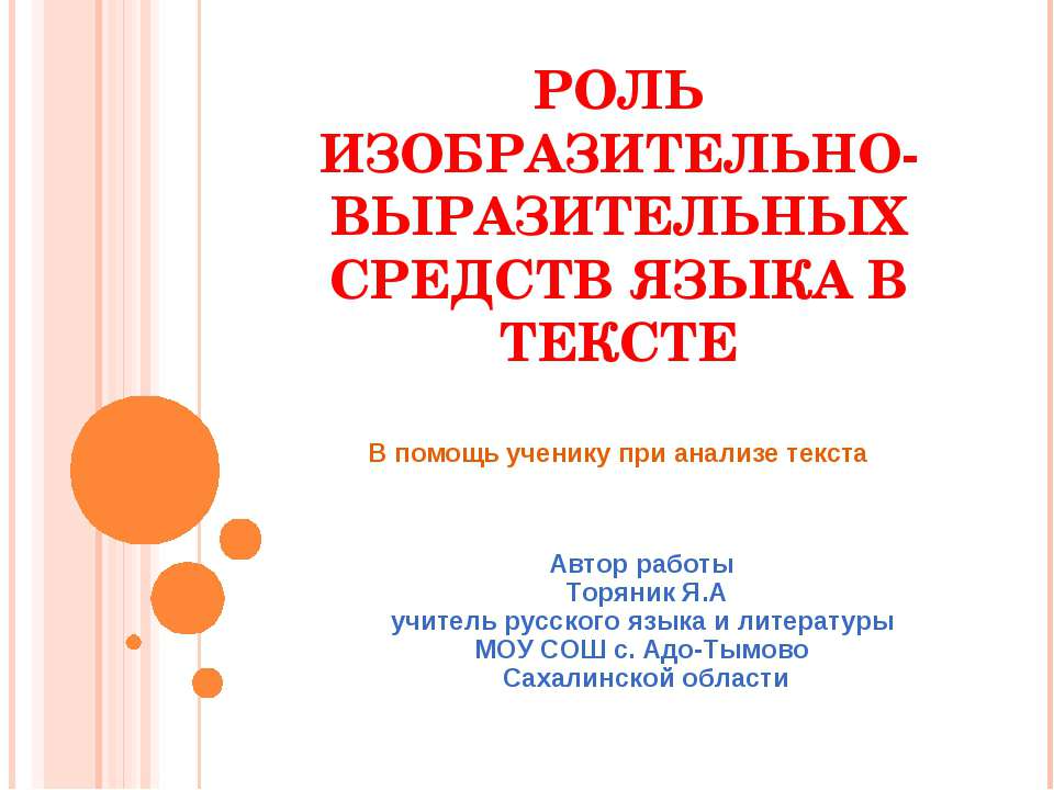 Роль изобразительно-выразительных средств в тексте - Скачать презентации бесплатно ☑ Презентации по предметам на gdz-books.ru