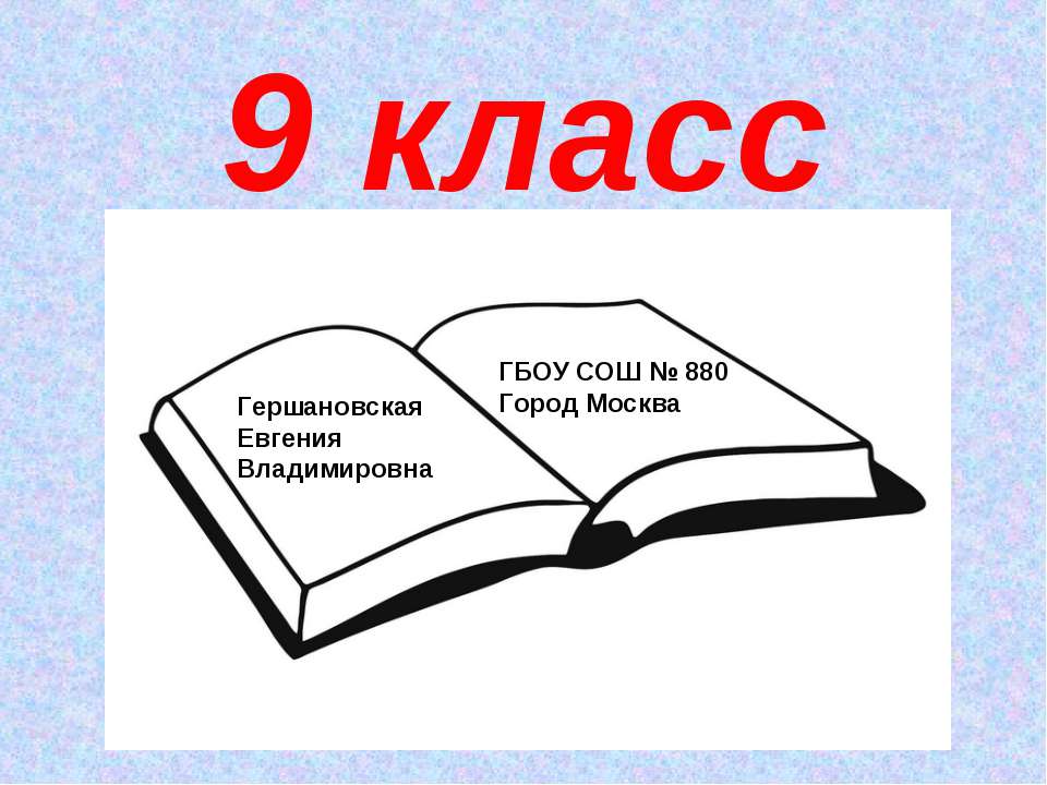 Повторительное обобщение по неорганической химии, подготовка к ГИА - Скачать презентации бесплатно ☑ Презентации по предметам на gdz-books.ru