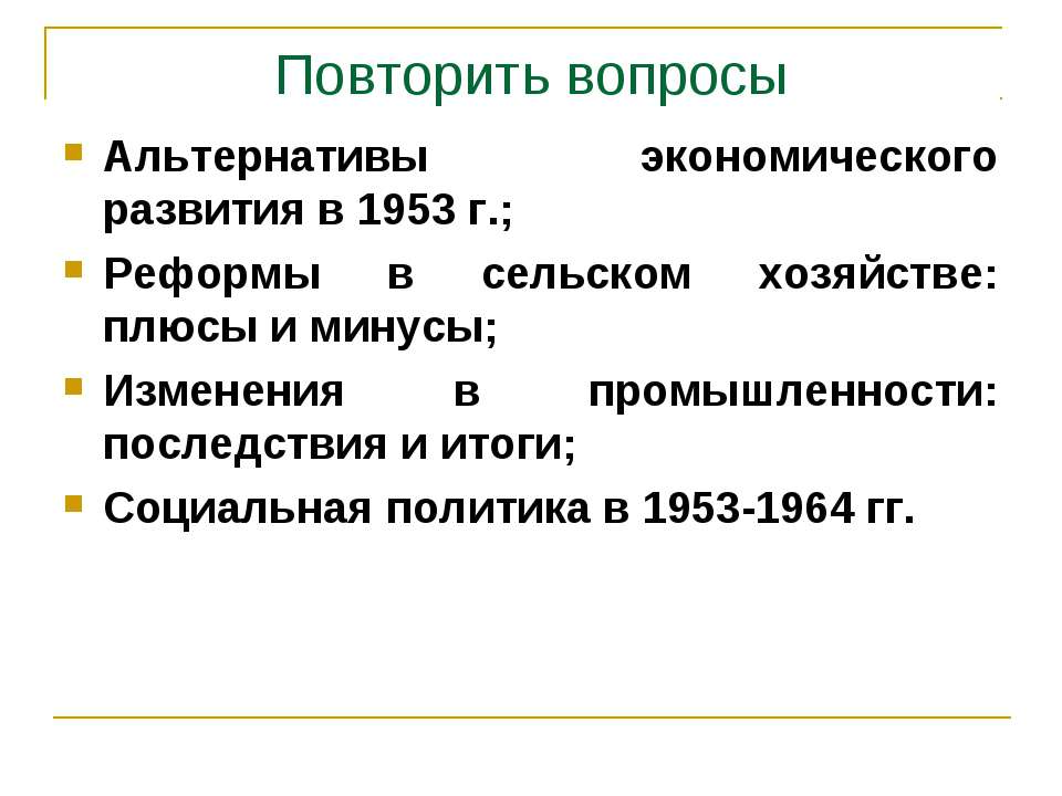 «Оттепель» в духовной жизни - Скачать презентации бесплатно ☑ Презентации по предметам на gdz-books.ru