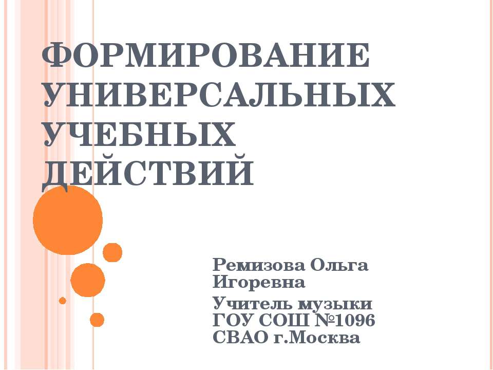 Формирование Универсальных Учебных Действий  - Скачать презентации бесплатно | Читать или скачать учебники для школы онлайн бесплатно ☑ Школьные учебники school-textbook.com