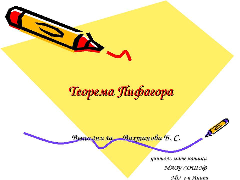 Теорема Пифагора 8 класс  - Скачать презентации бесплатно | Читать или скачать учебники для школы онлайн бесплатно ☑ Школьные учебники school-textbook.com