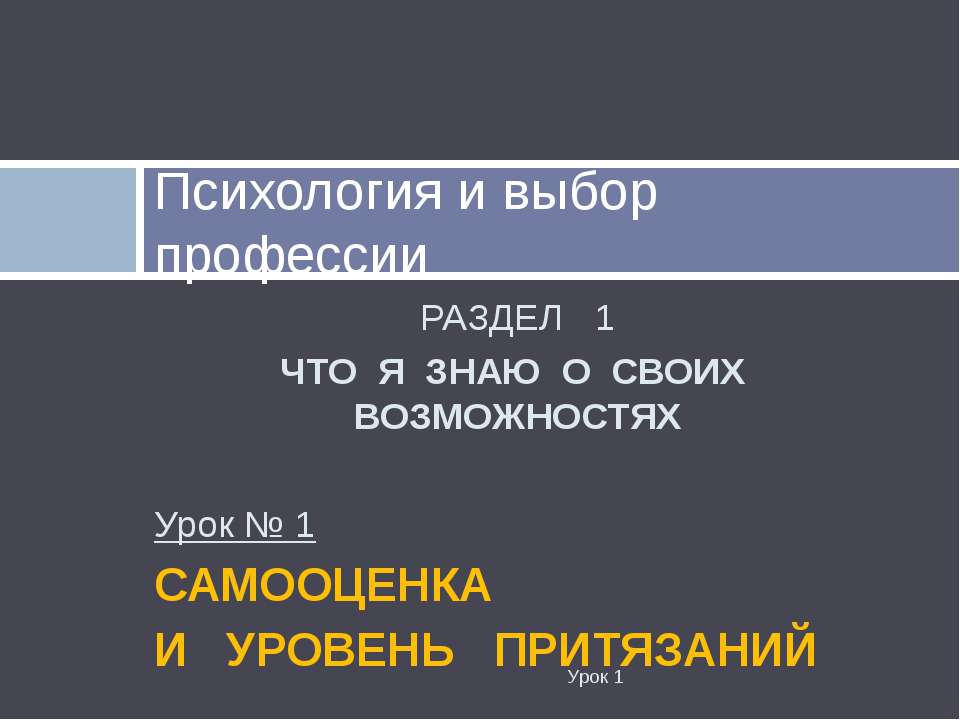 Психология и выбор профессии  - Скачать презентации бесплатно | Читать или скачать учебники для школы онлайн бесплатно ☑ Школьные учебники school-textbook.com