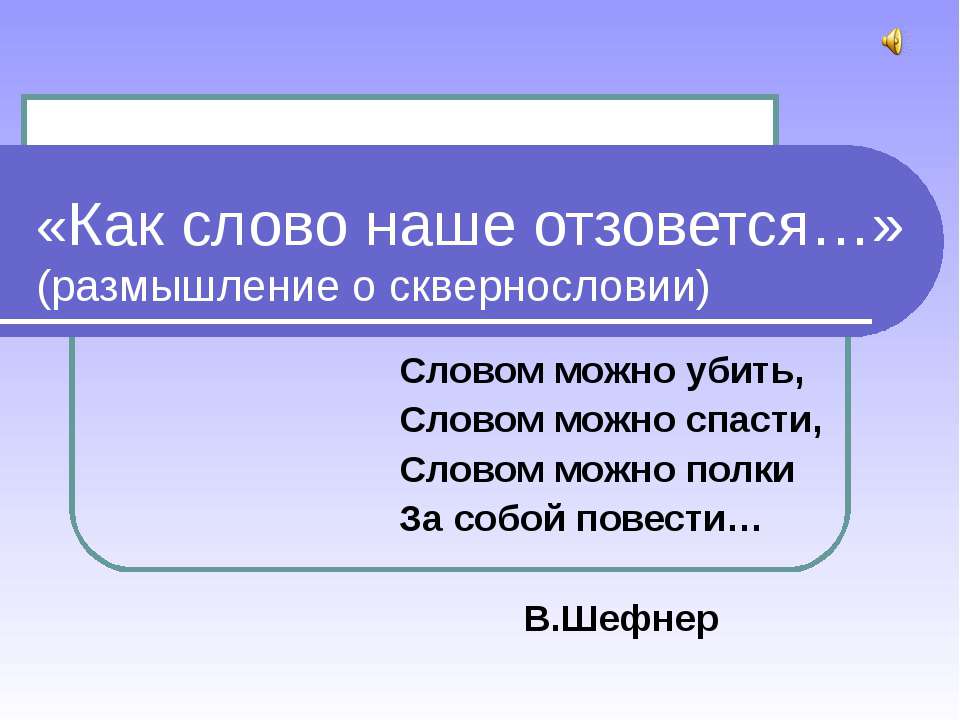 Как слово наше отзовется  - Скачать презентации бесплатно | Читать или скачать учебники для школы онлайн бесплатно ☑ Школьные учебники school-textbook.com