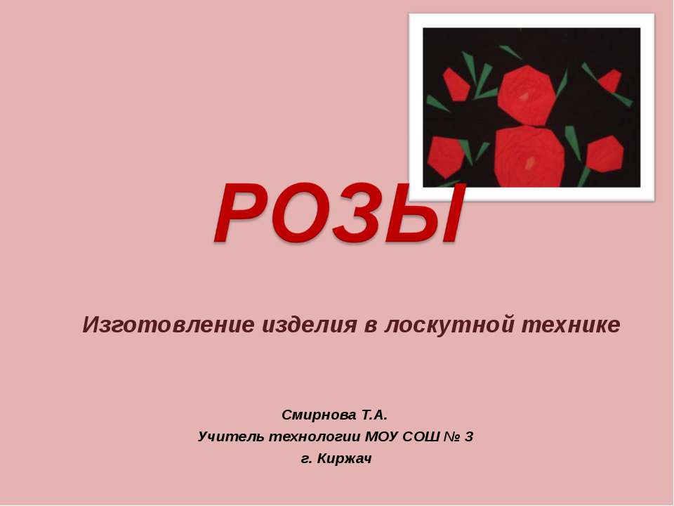 Розы - Скачать презентации бесплатно ☑ Презентации по предметам на gdz-books.ru