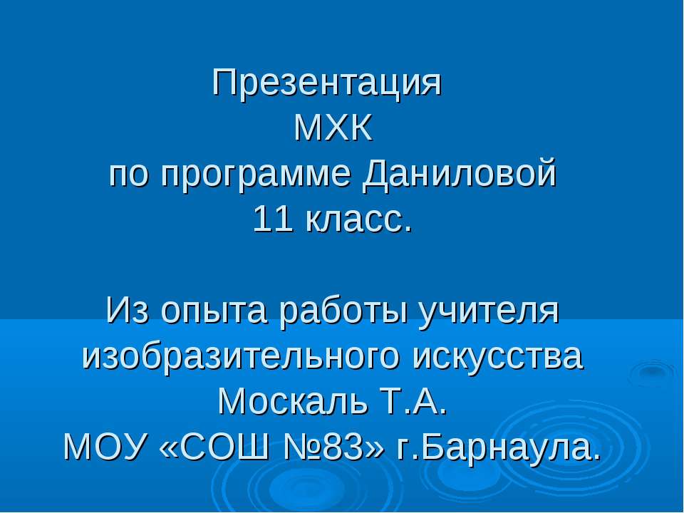Рококо. Живопись  - Скачать презентации бесплатно | Читать или скачать учебники для школы онлайн бесплатно ☑ Школьные учебники school-textbook.com