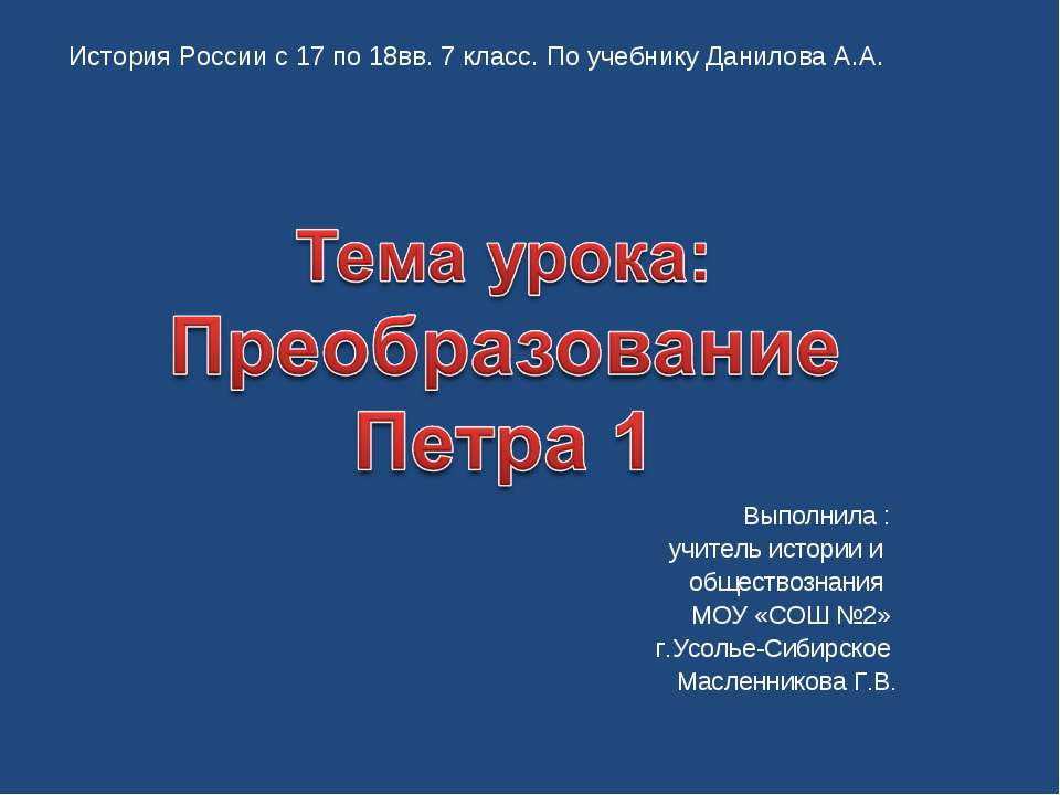 Преобразование Петра 1 - Скачать презентации бесплатно ☑ Презентации по предметам на gdz-books.ru