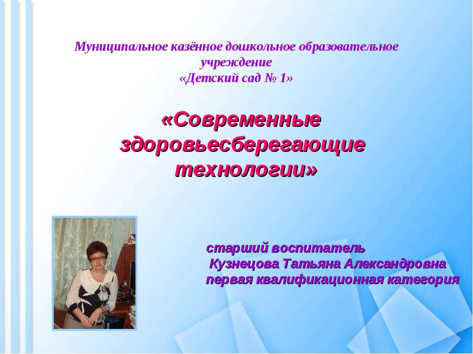 Современные здоровьесберегающие технологии  - Скачать презентации бесплатно | Читать или скачать учебники для школы онлайн бесплатно ☑ Школьные учебники school-textbook.com