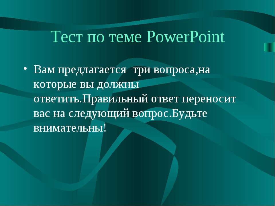 Тест по теме PowerPoint  - Скачать презентации бесплатно | Читать или скачать учебники для школы онлайн бесплатно ☑ Школьные учебники school-textbook.com